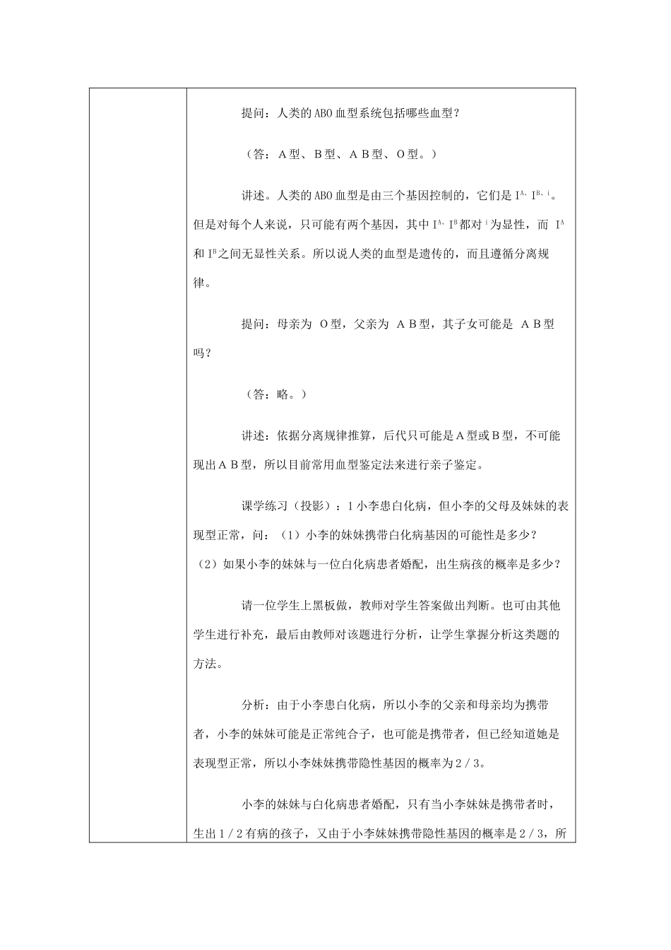 重庆市荣昌安富中学2014届高二生物 基因的分离定律（第3课时）教案_第3页