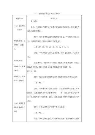重庆市荣昌安富中学2014届高二生物 基因的分离定律（第3课时）教案