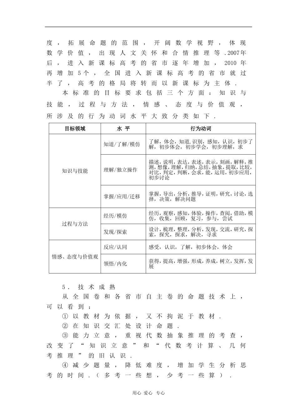 重庆市2010年3月高考数学研讨会：高考数学命题的变革、特点及趋势展望_第3页