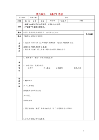 陕西省西安交大阳光中学2014高中语文 第六单元 兼爱导学案1 新人教版选修《先秦诸子选读》