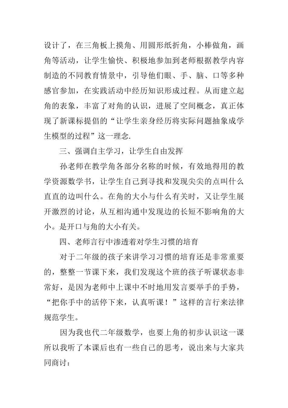 角的初步认识评课稿大全_第2页