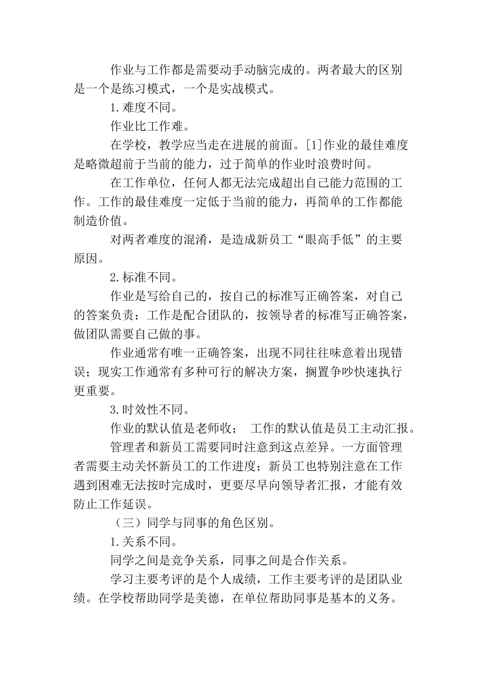 角色理论在新员工入职培训中的应用论文_第3页