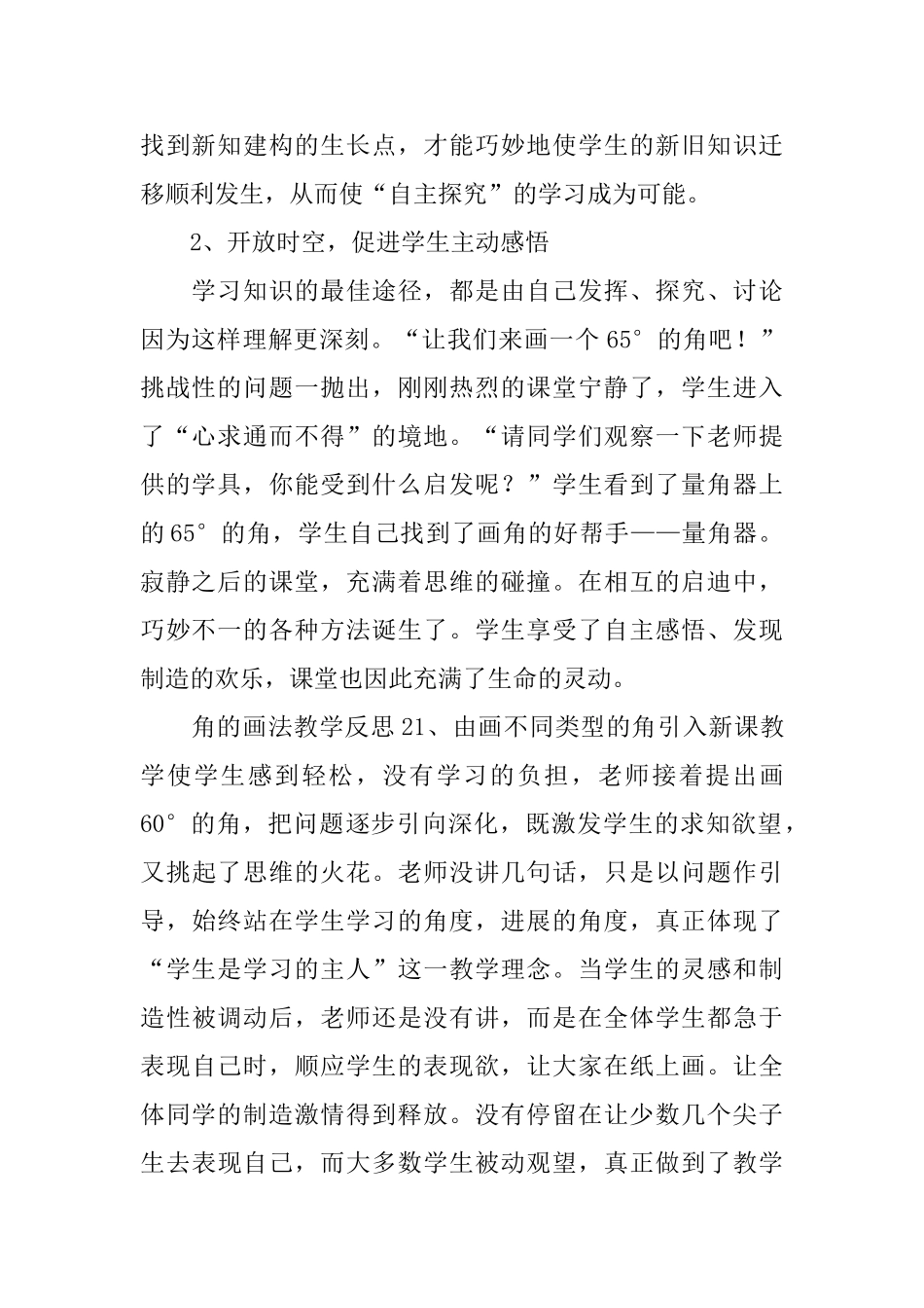 角的画法教学反思_第2页