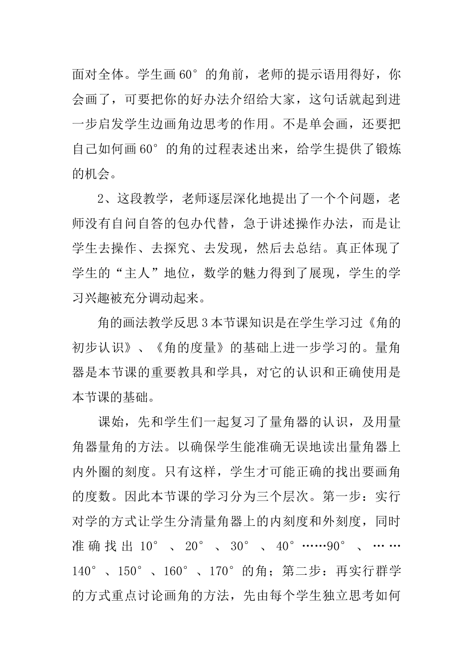 角的画法教学反思_第3页