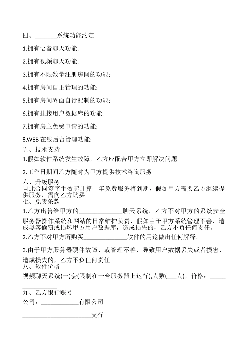 视频聊天系统销售合同书_第2页