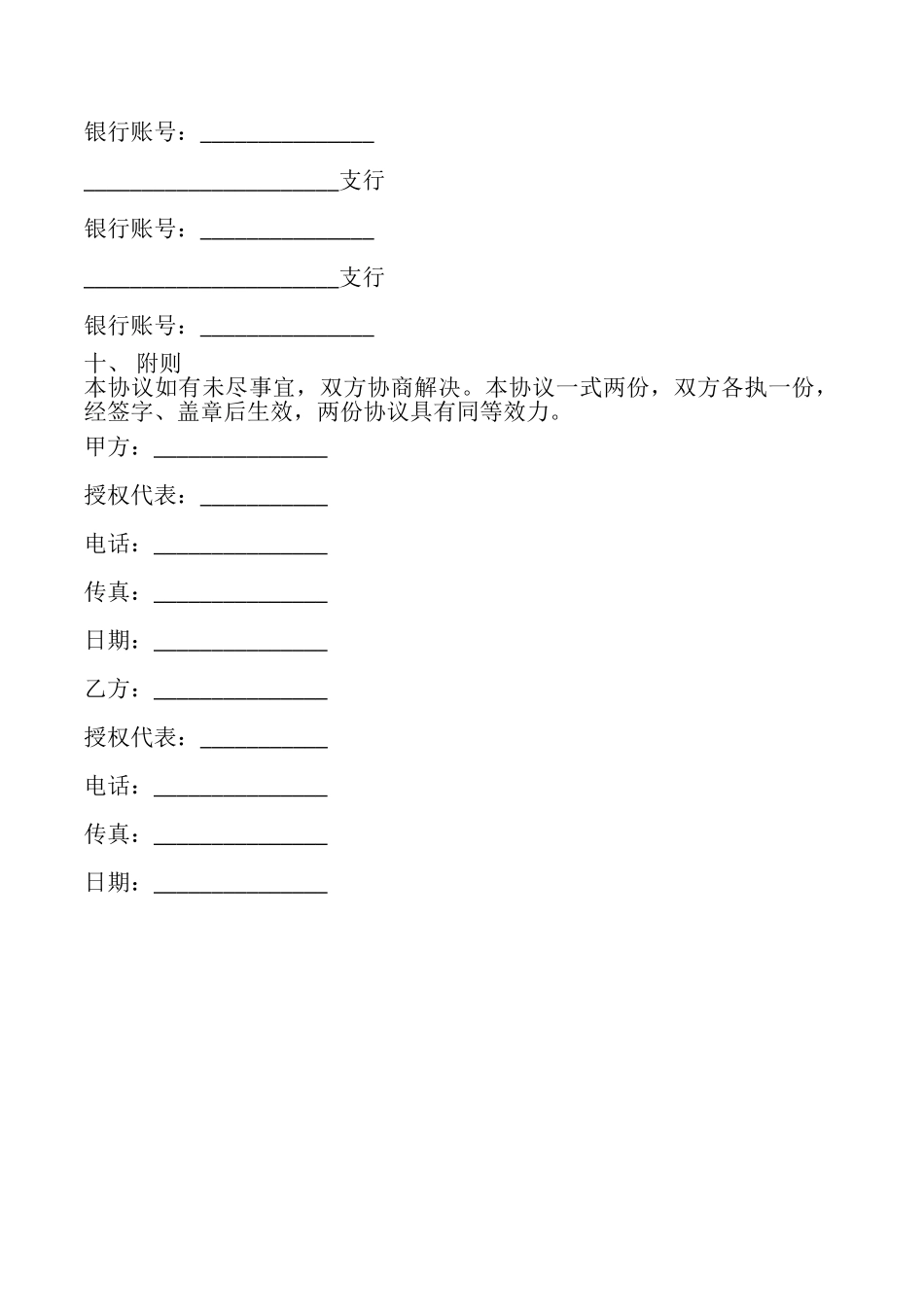 视频聊天系统销售合同书_第3页