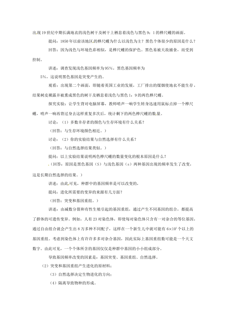陕西地区2012高中生物复习资料 《现代生物进化理论的主要内容》教案 新人教版必修2_第3页