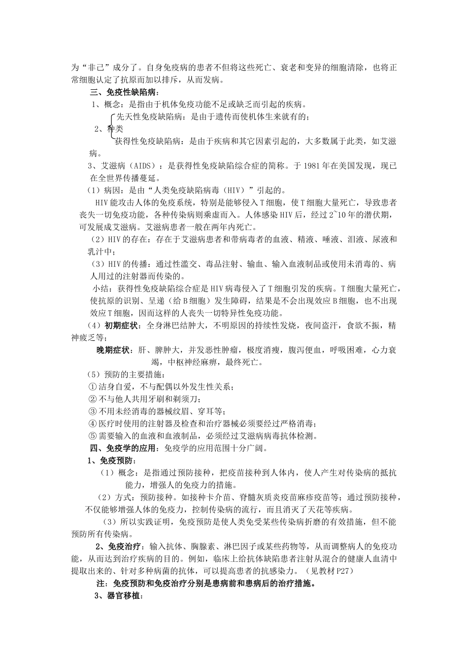 重庆市荣昌安富中学2014届高二生物 免疫失调引起的疾病教案_第3页