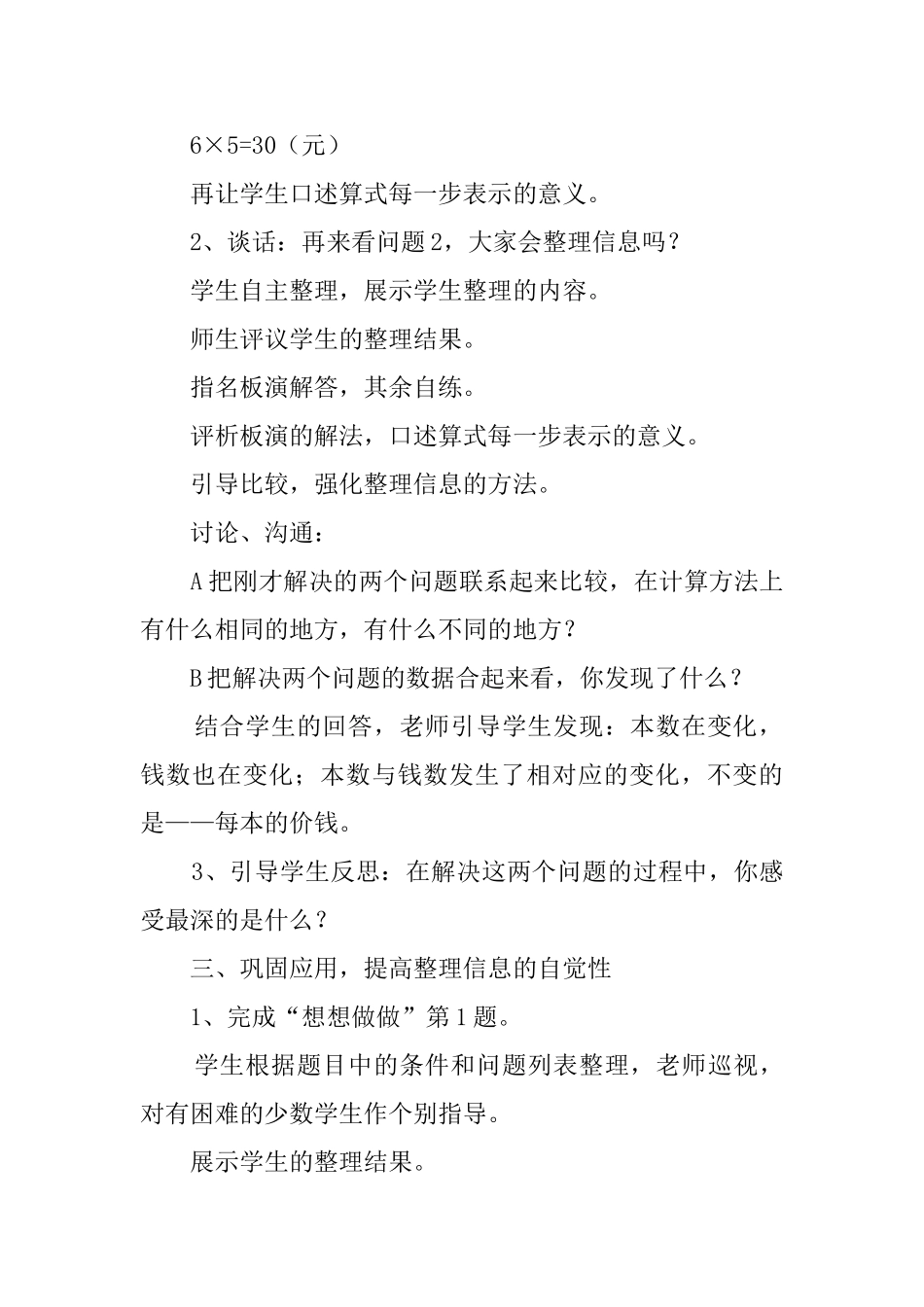 解决问题的策略教案与反思范文_第3页