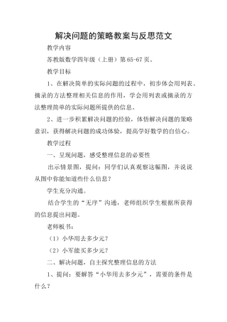 解决问题的策略教案与反思范文
