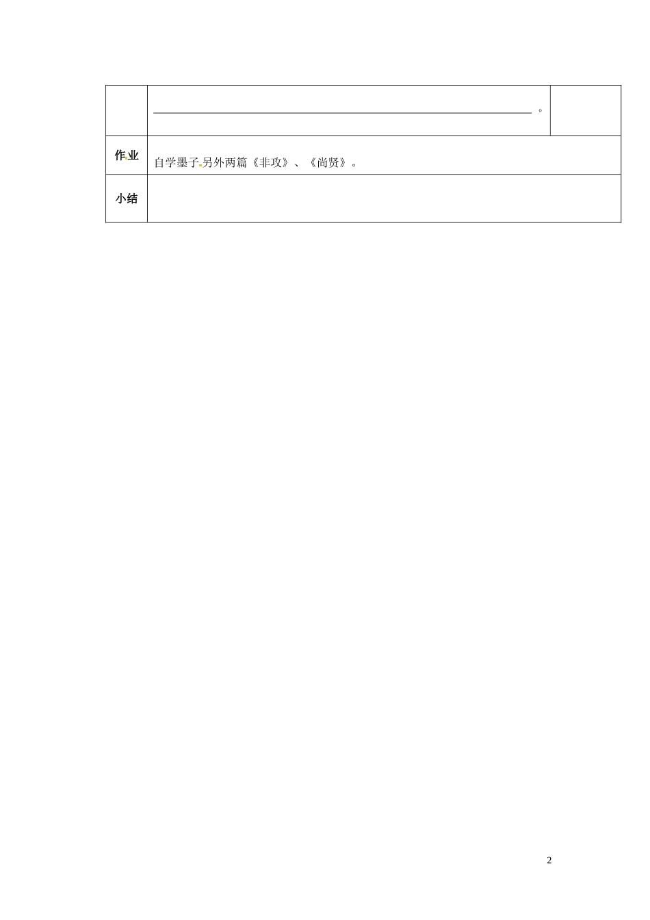 陕西省西安交大阳光中学2014高中语文 第六单元 兼爱导学案2 新人教版选修《先秦诸子选读》_第2页