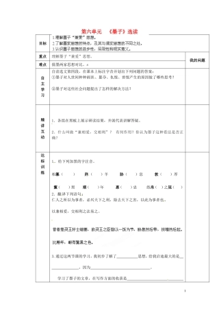 陕西省西安交大阳光中学2014高中语文 第六单元 兼爱导学案2 新人教版选修《先秦诸子选读》