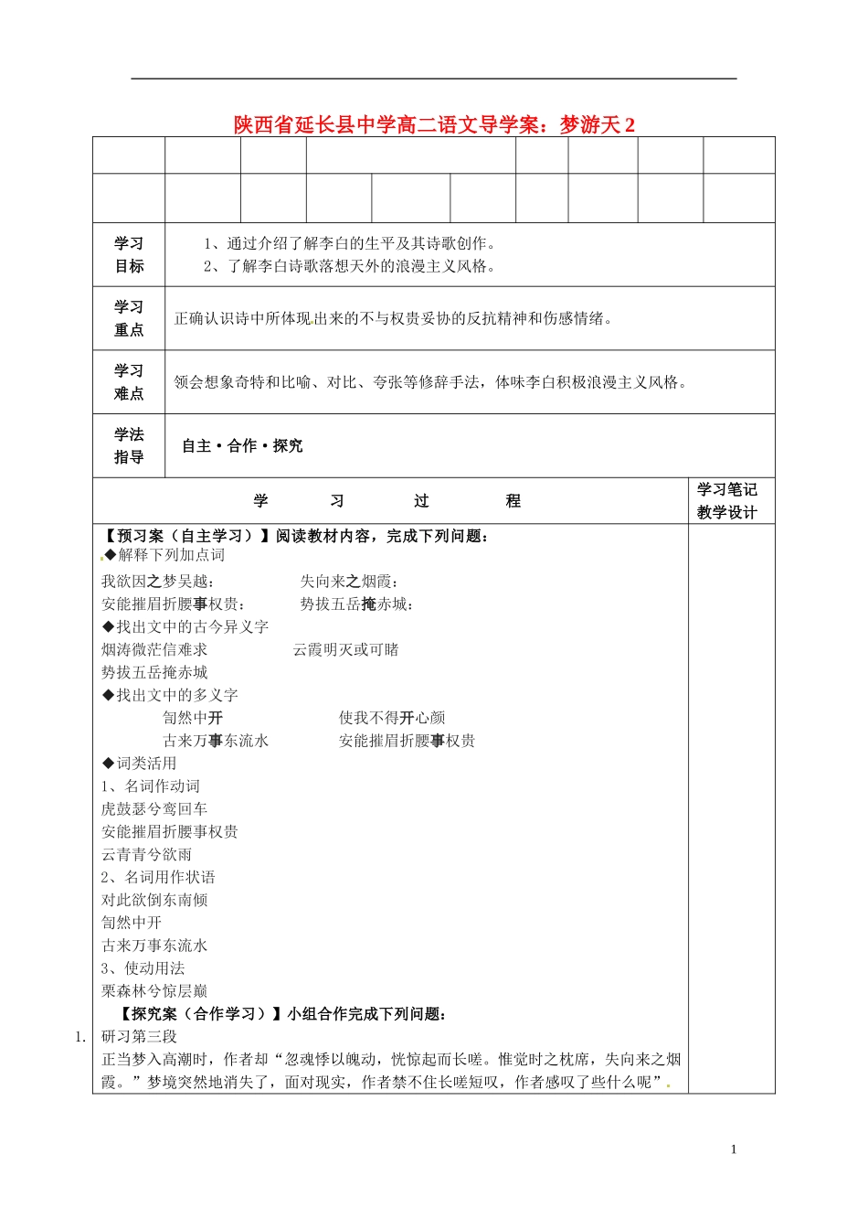 陕西省延长县中学高二语文 梦游天2导学案_第1页