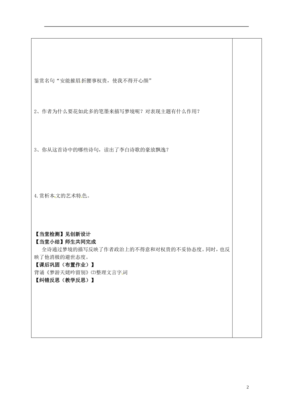 陕西省延长县中学高二语文 梦游天2导学案_第2页