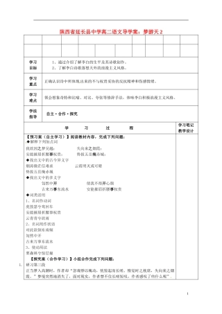 陕西省延长县中学高二语文 梦游天2导学案