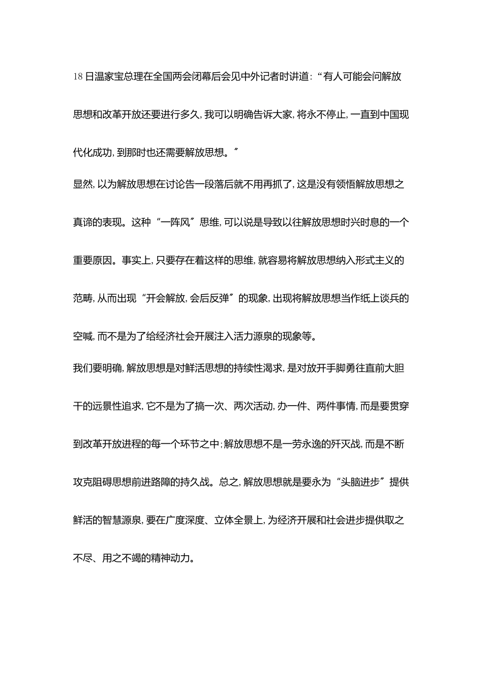 解放思想不能有一阵风思维_第2页