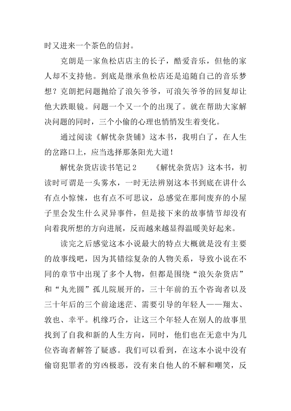 解忧杂货店读书笔记_第2页