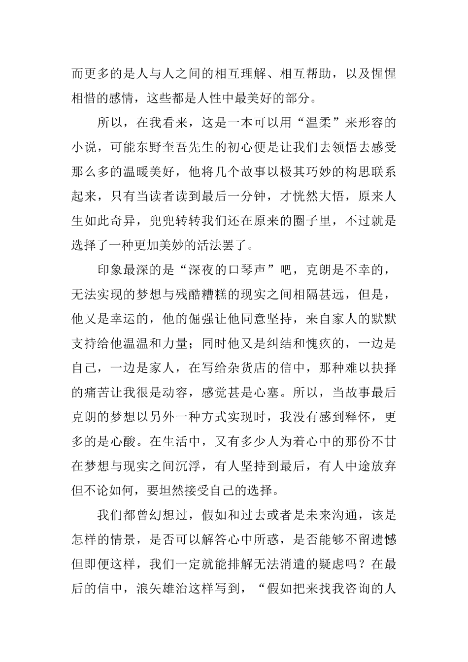 解忧杂货店读书笔记_第3页