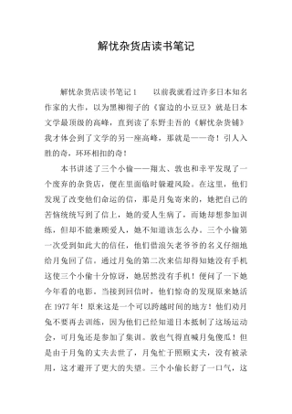 解忧杂货店读书笔记