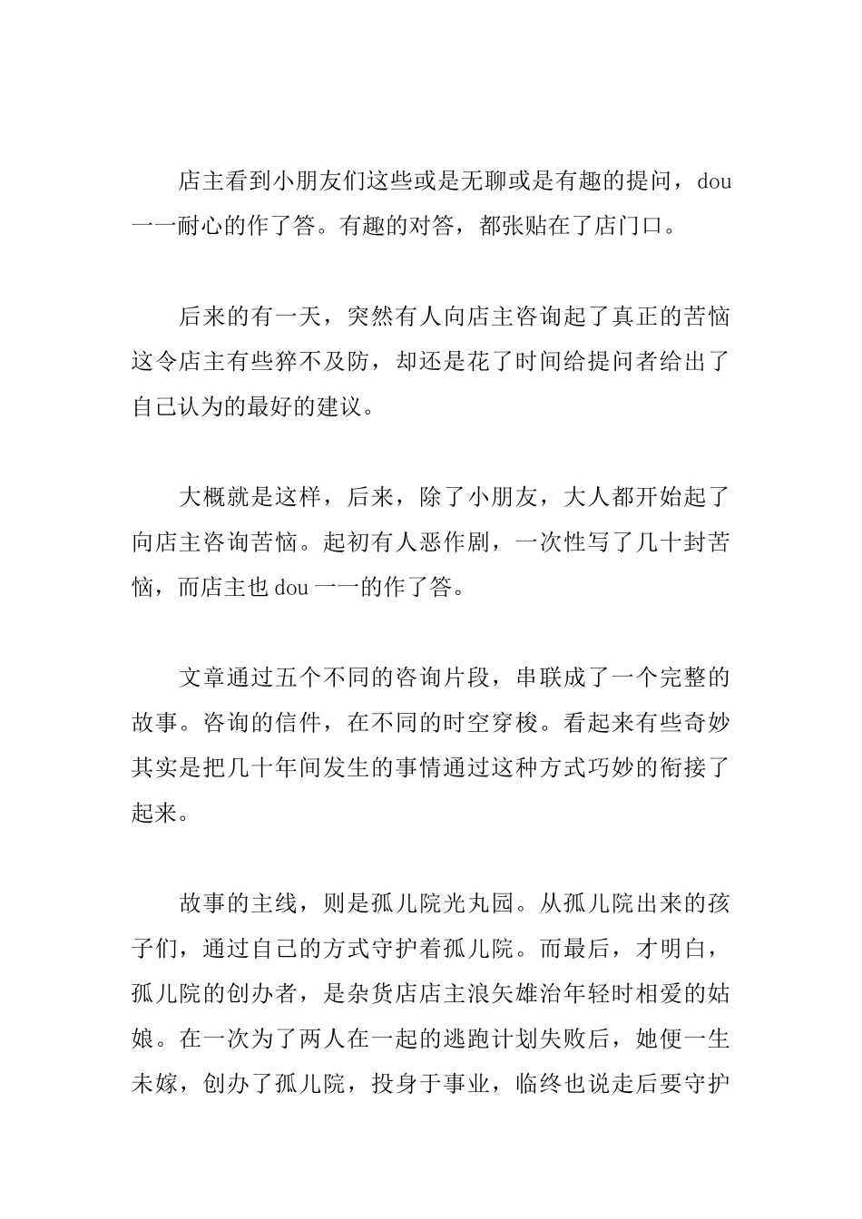 解忧杂货店读后感1300字_第2页