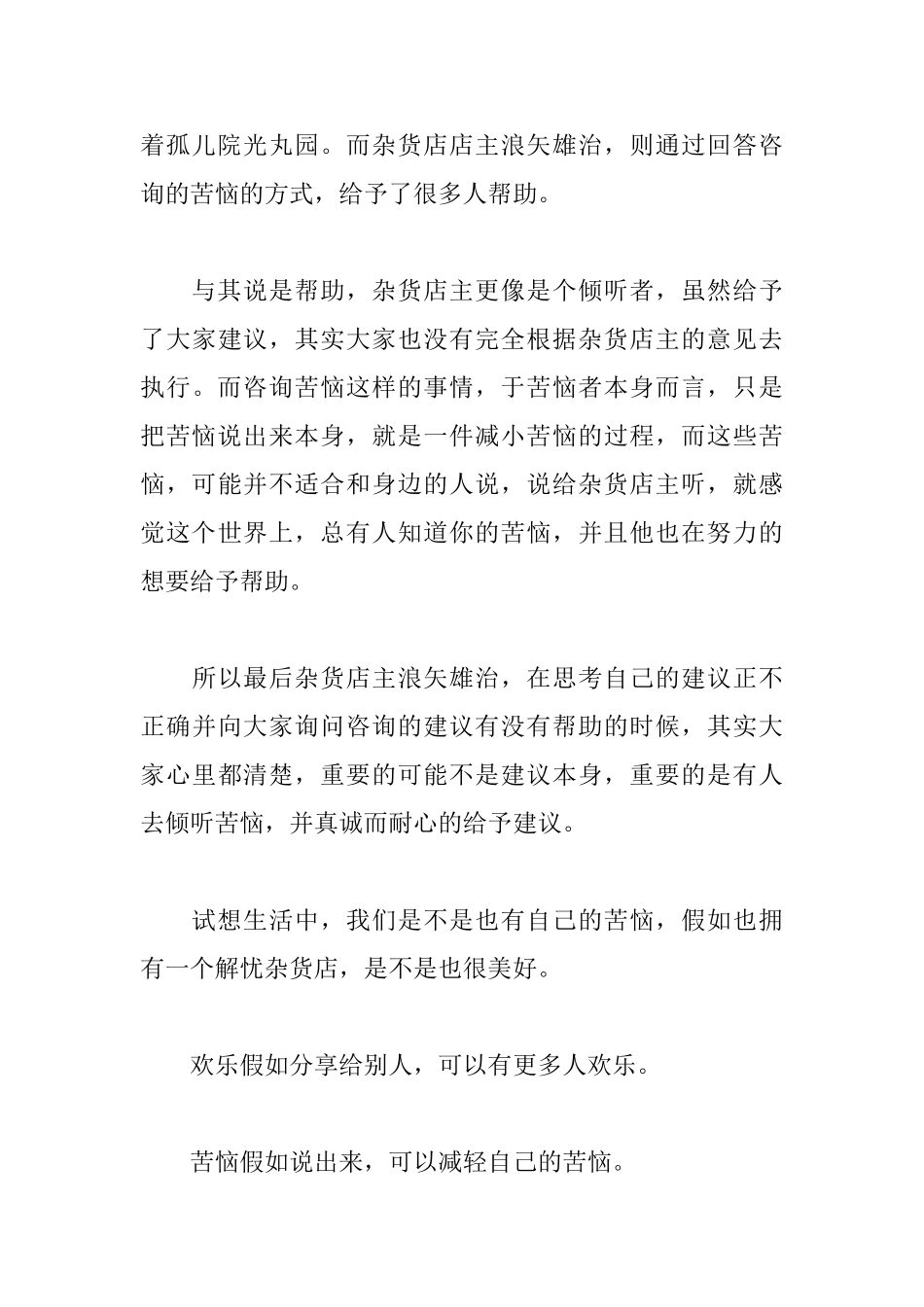 解忧杂货店读后感1300字_第3页