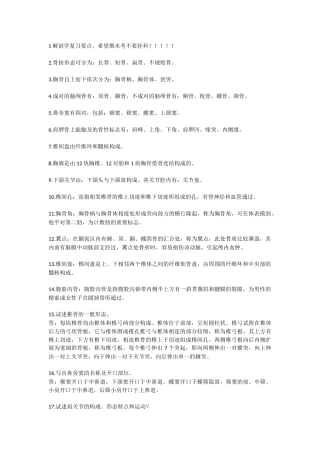 解剖学复习要点