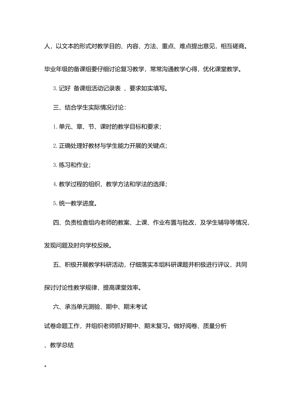 解小备课组长岗位职责_第2页