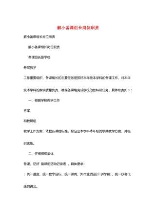 解小备课组长岗位职责