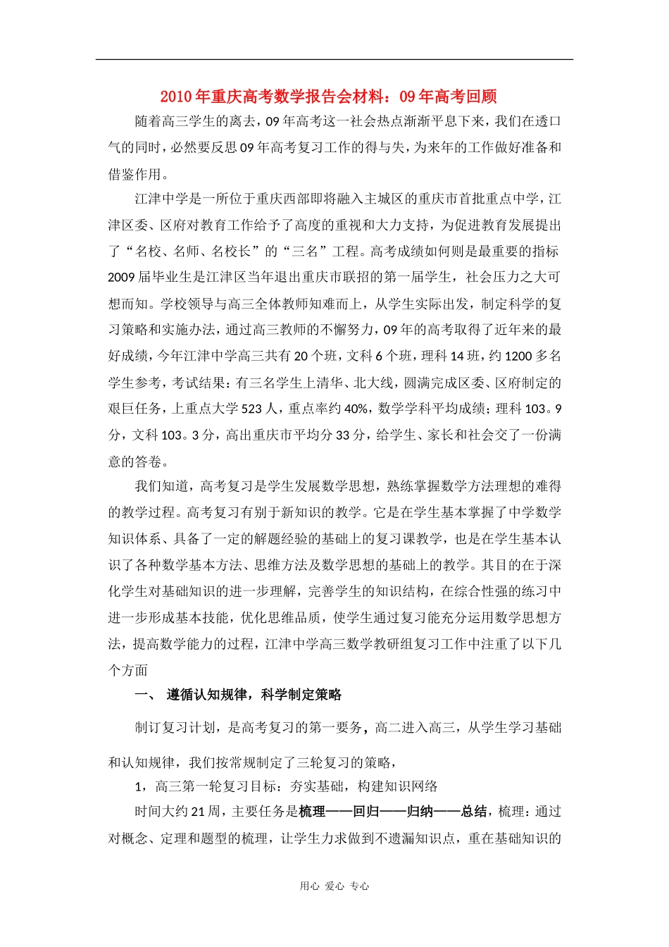 重庆市2010年高三数学高考报告会材料 教案：09年高考回顾_第1页