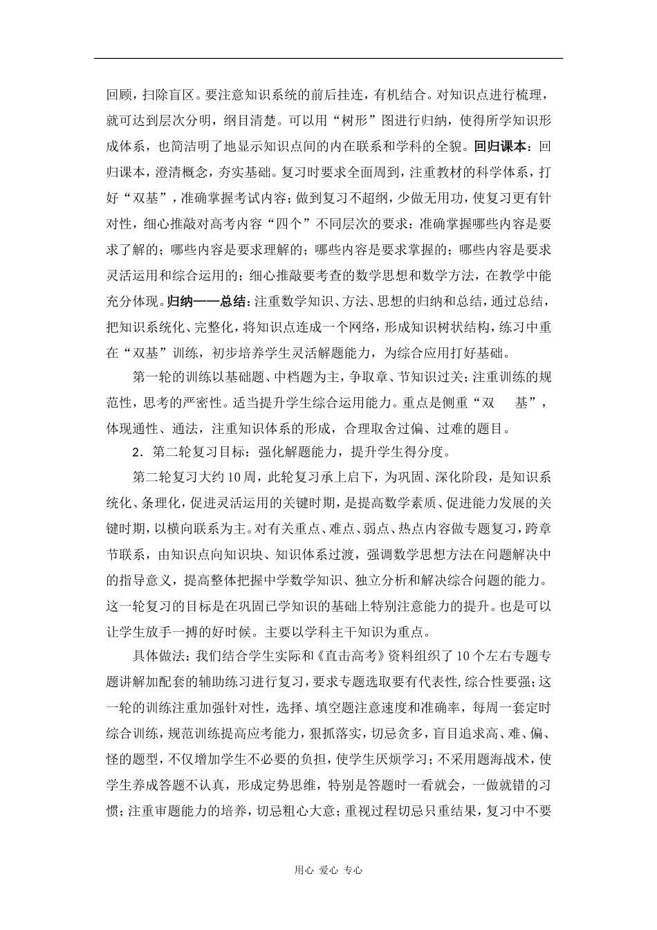 重庆市2010年高三数学高考报告会材料 教案：09年高考回顾_第2页