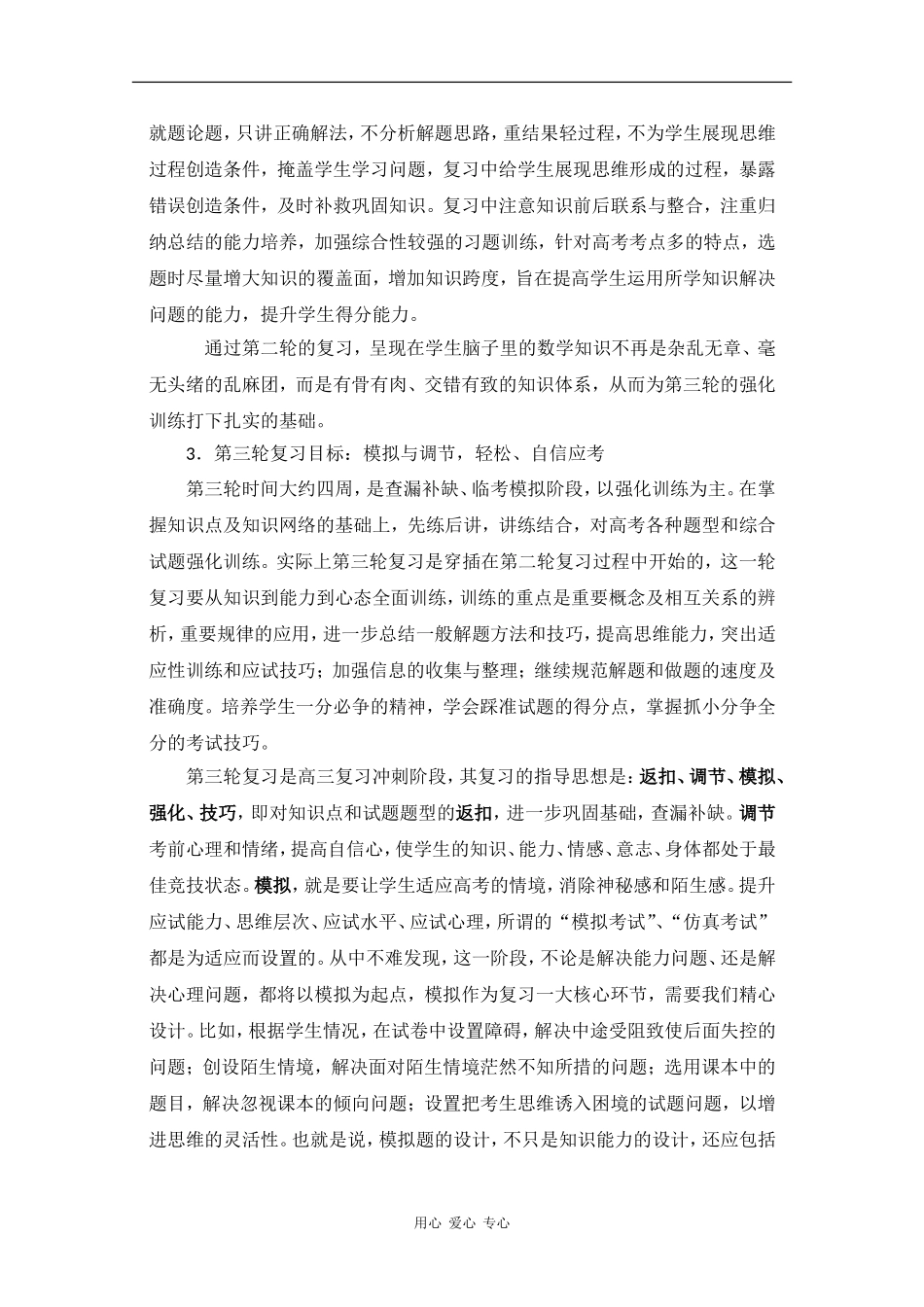 重庆市2010年高三数学高考报告会材料 教案：09年高考回顾_第3页