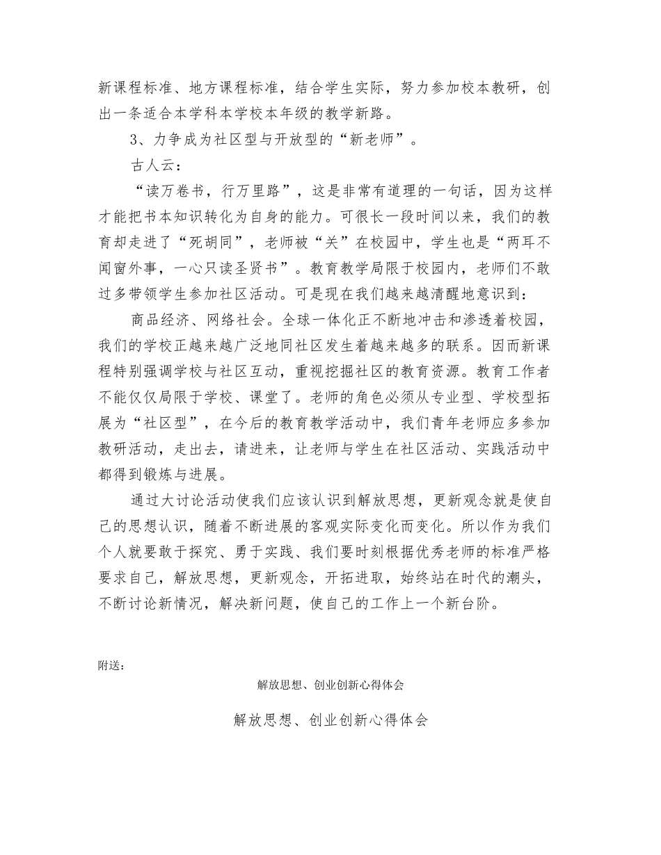 解放思想、创业创新大讨论心得体会_第2页