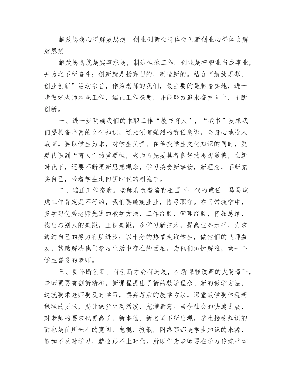 解放思想、创业创新大讨论心得体会_第3页