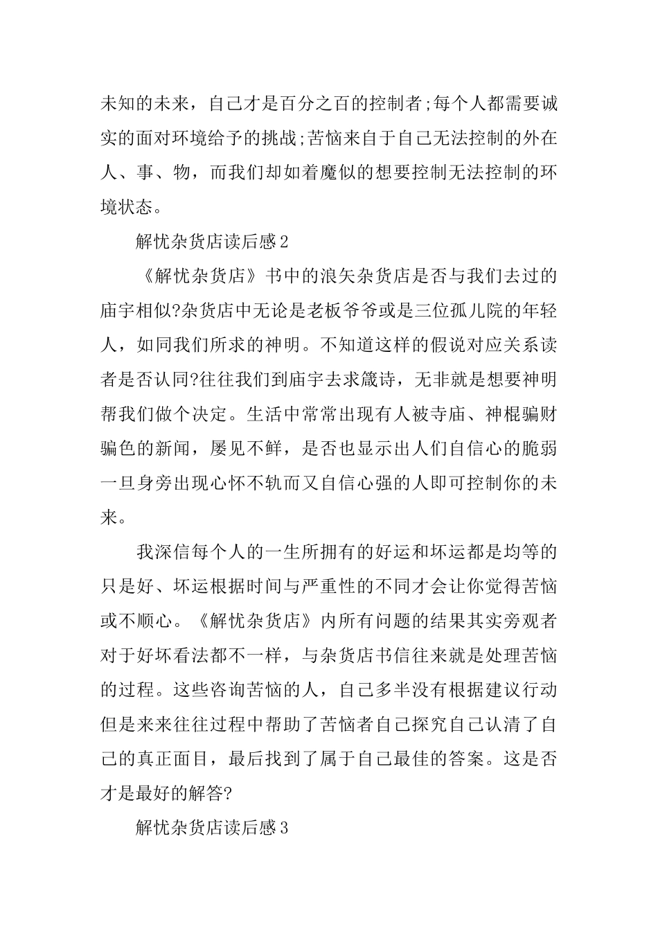 解忧杂货店读后感精选_第2页