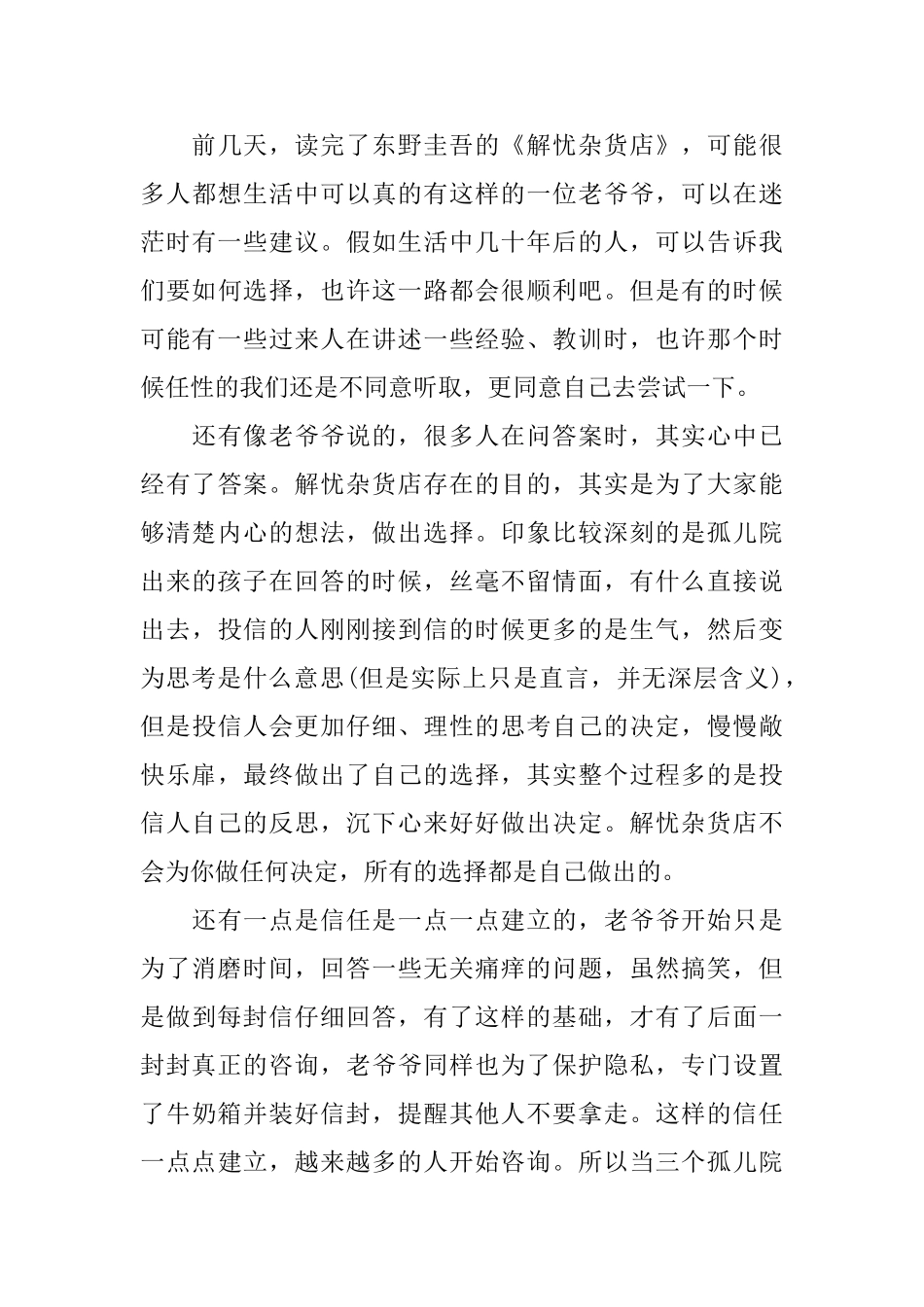解忧杂货店读后感精选_第3页
