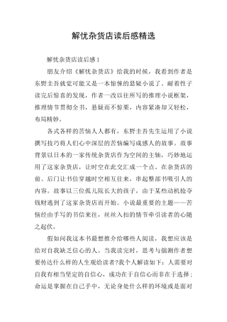 解忧杂货店读后感精选