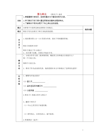 陕西省西安交大阳光中学2014高中语文 第七单元 郑人有且买履者导学案 新人教版选修《先秦诸子选读》