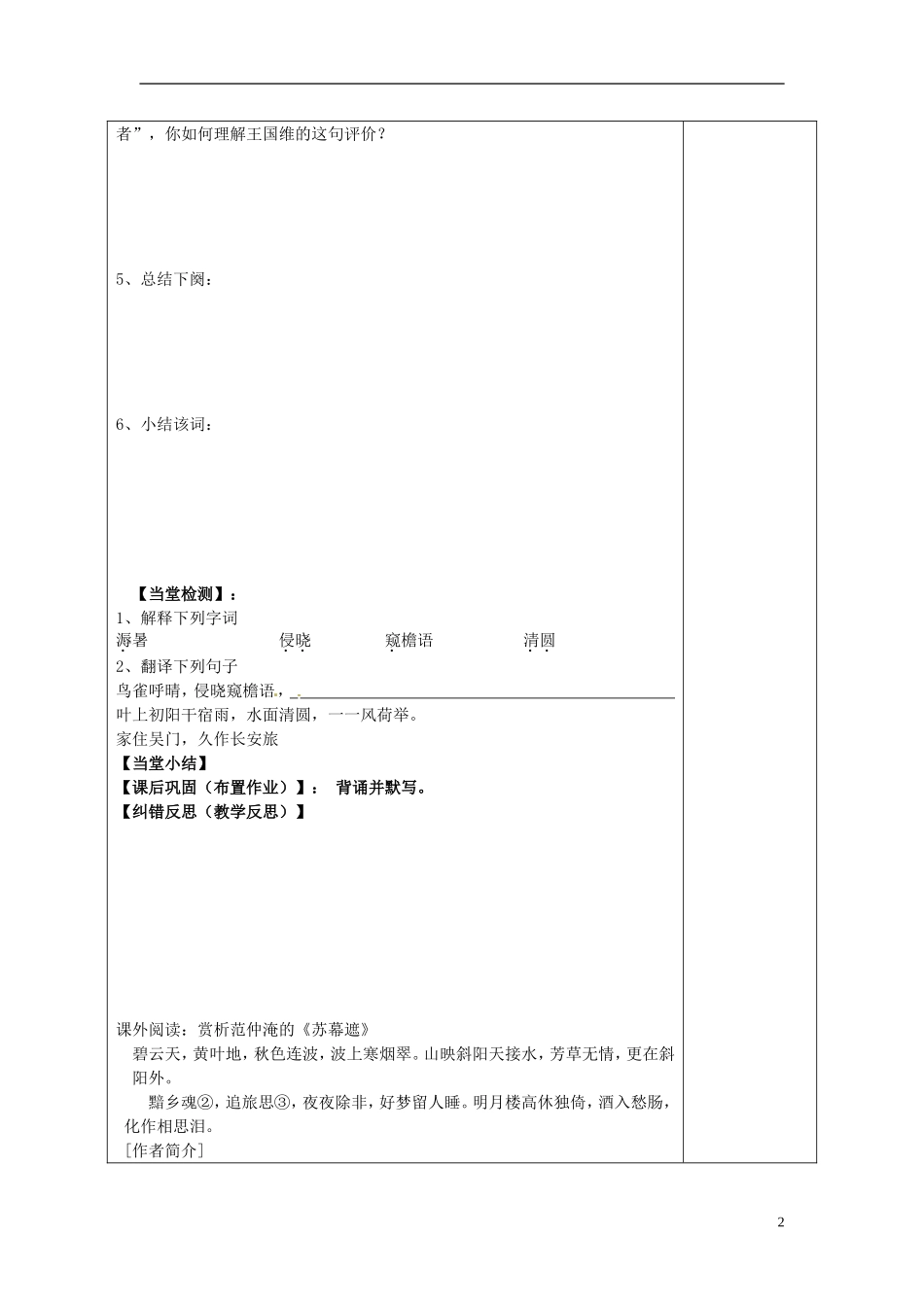陕西省延长县中学高二语文 苏幕遮第二课时导学案_第2页
