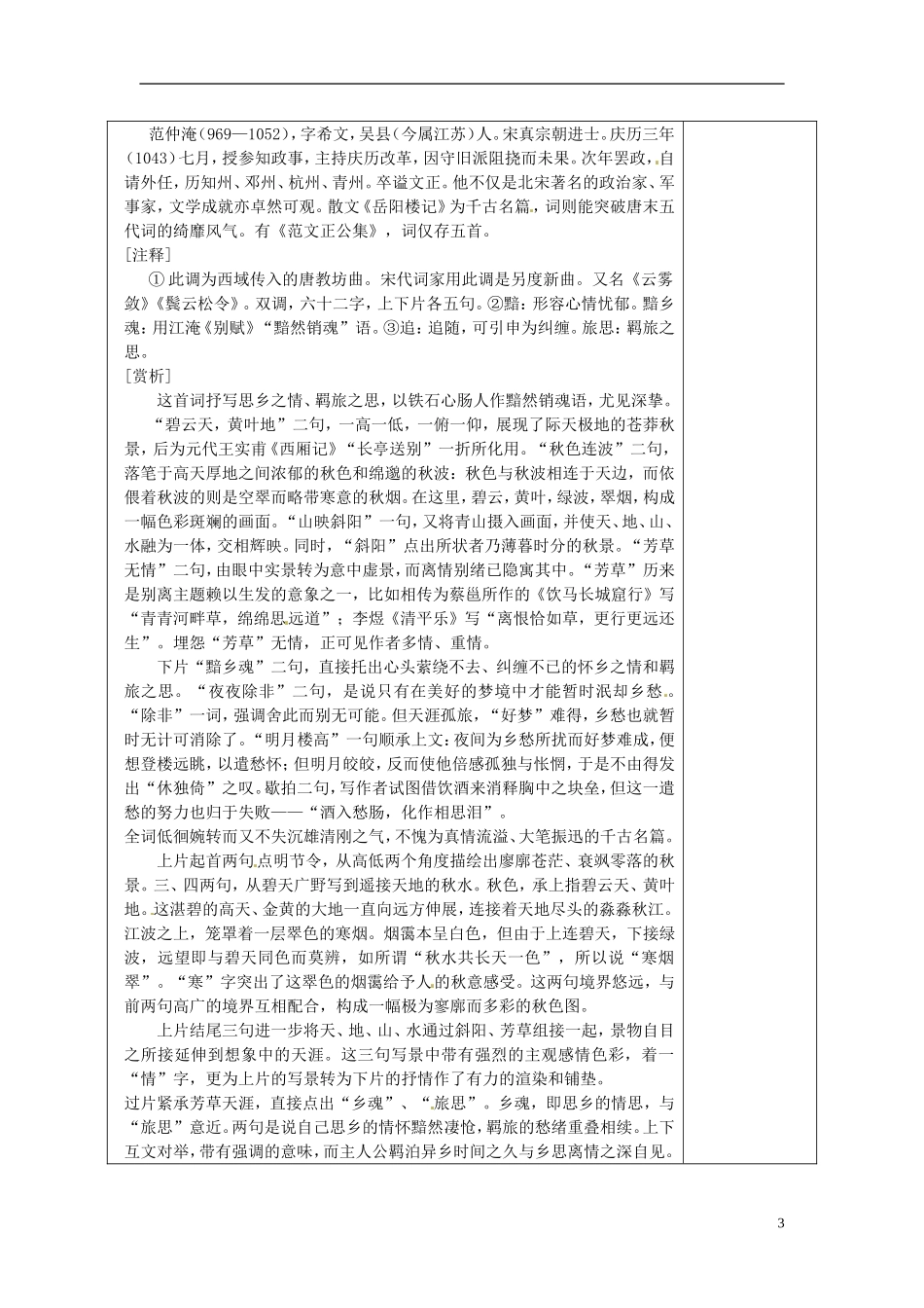陕西省延长县中学高二语文 苏幕遮第二课时导学案_第3页