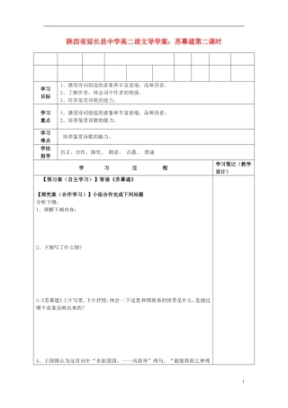 陕西省延长县中学高二语文 苏幕遮第二课时导学案