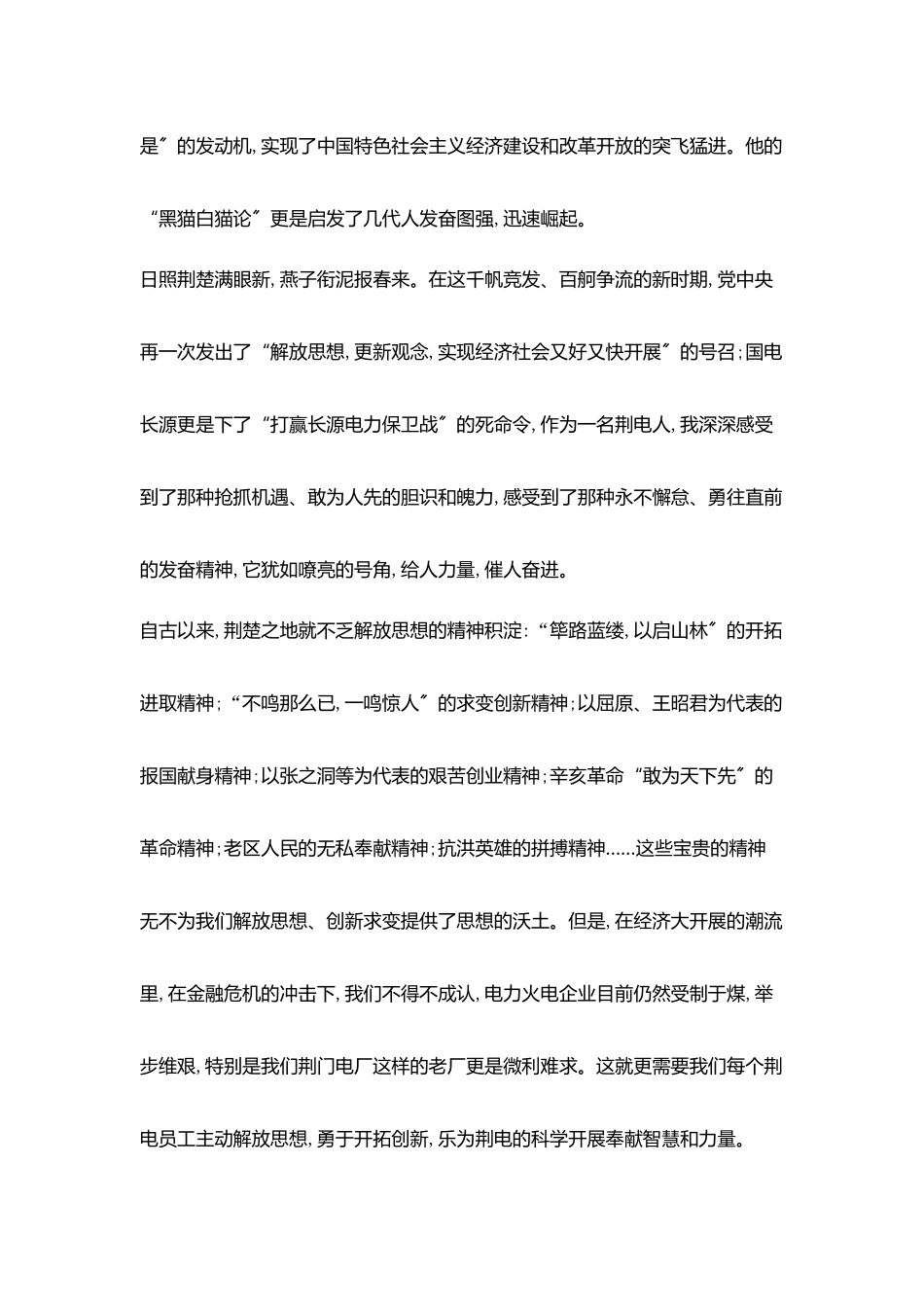 解放思想人人可为_第2页