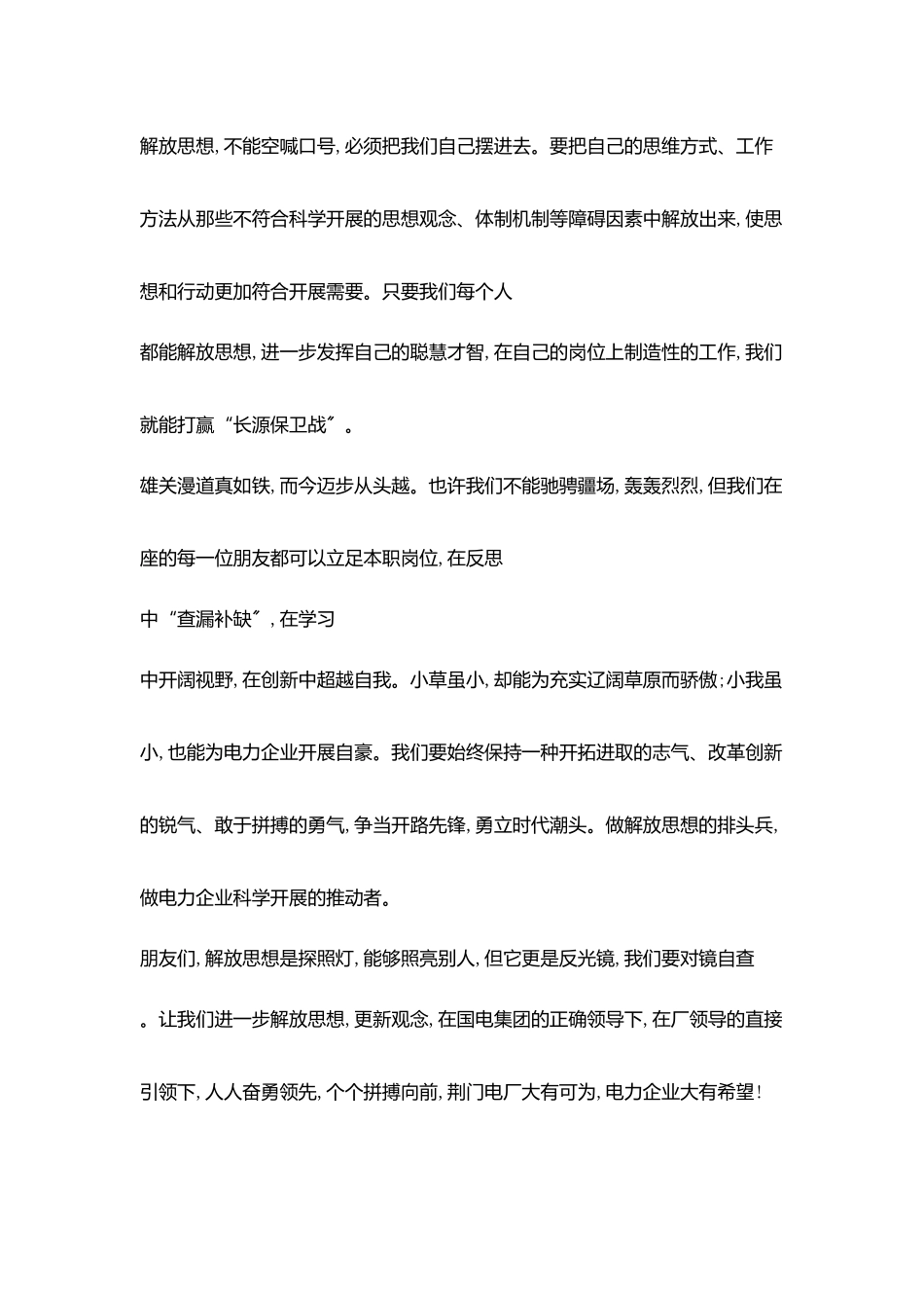 解放思想人人可为_第3页
