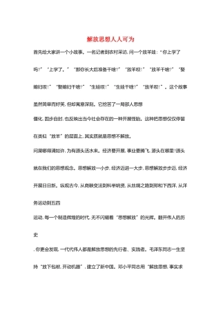解放思想人人可为