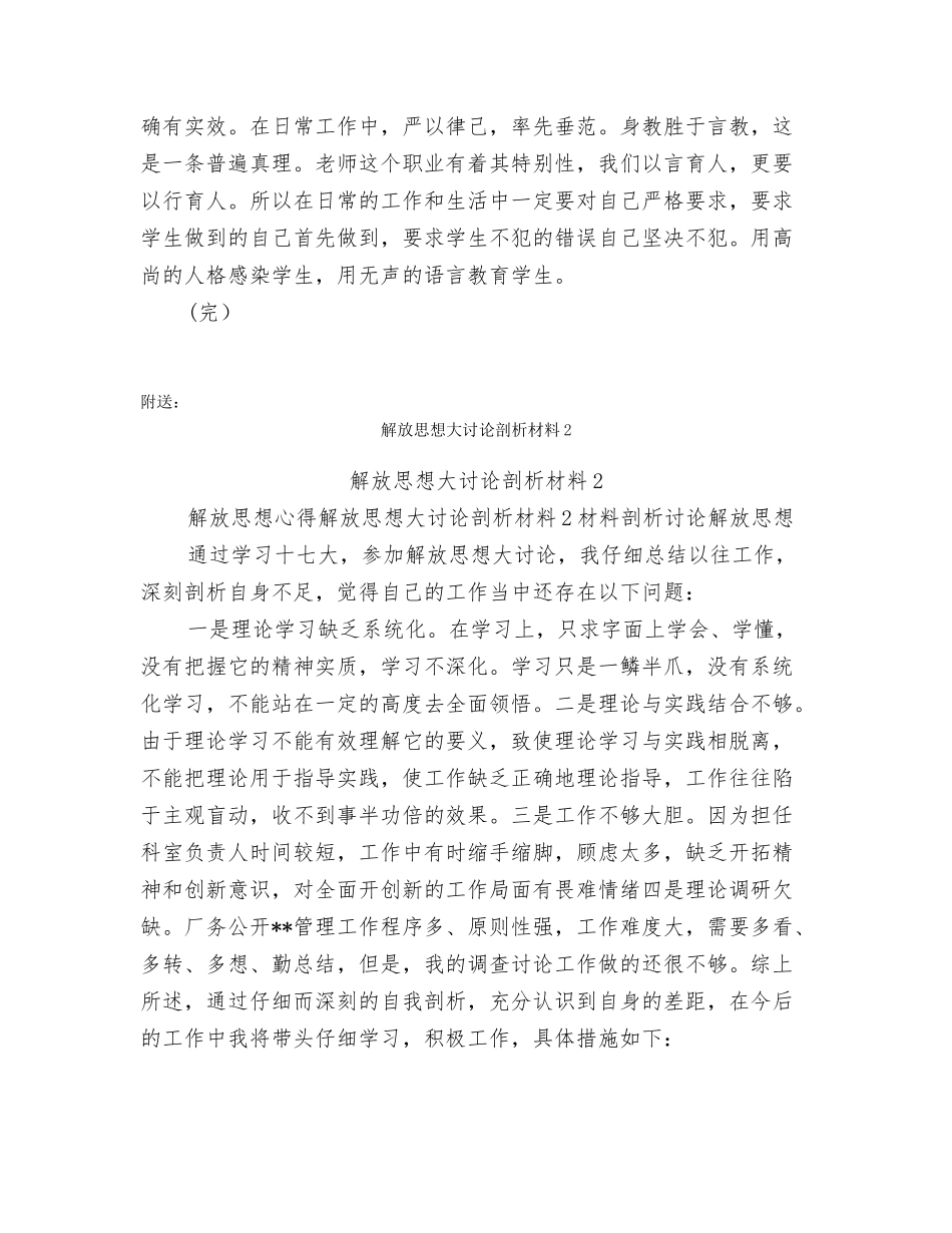 解放思想大讨论体会和感受总结_第3页