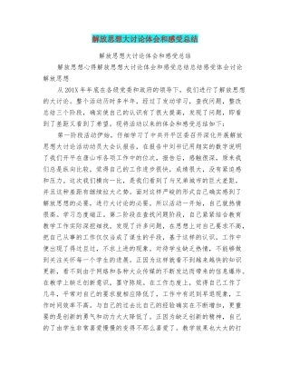 解放思想大讨论体会和感受总结