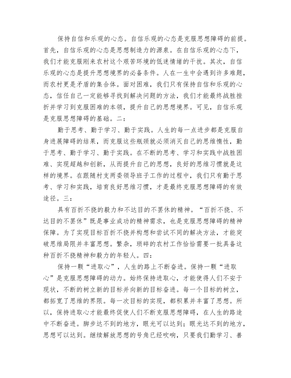 解放思想与自身农村工作相结合的心得体会_第2页