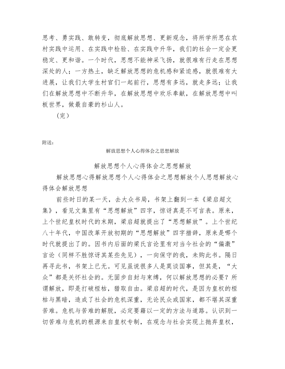 解放思想与自身农村工作相结合的心得体会_第3页