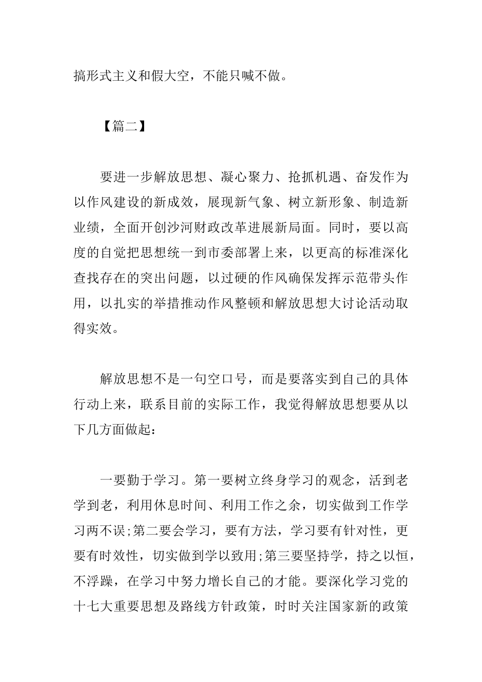 解放思想个人心得体会合集_第2页