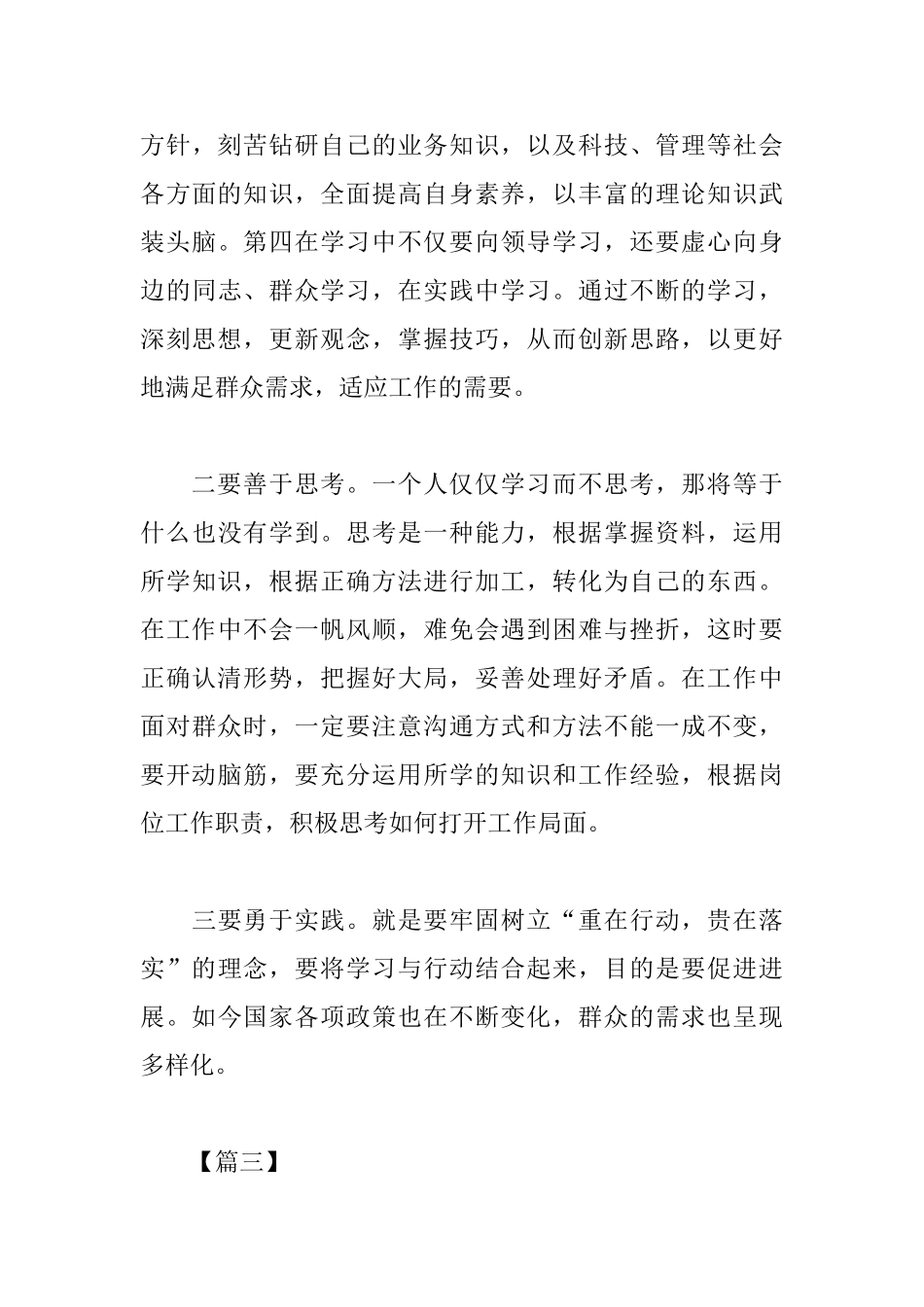 解放思想个人心得体会合集_第3页