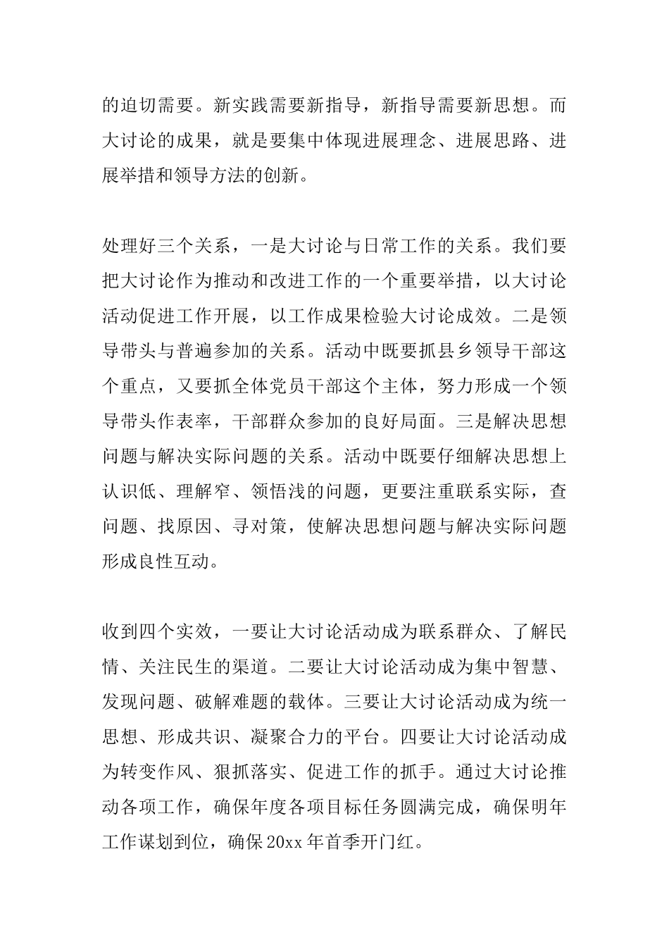 解放思想大讨论发言材料_第2页